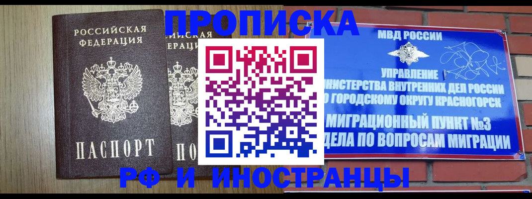 прописка в квартире в Ступино